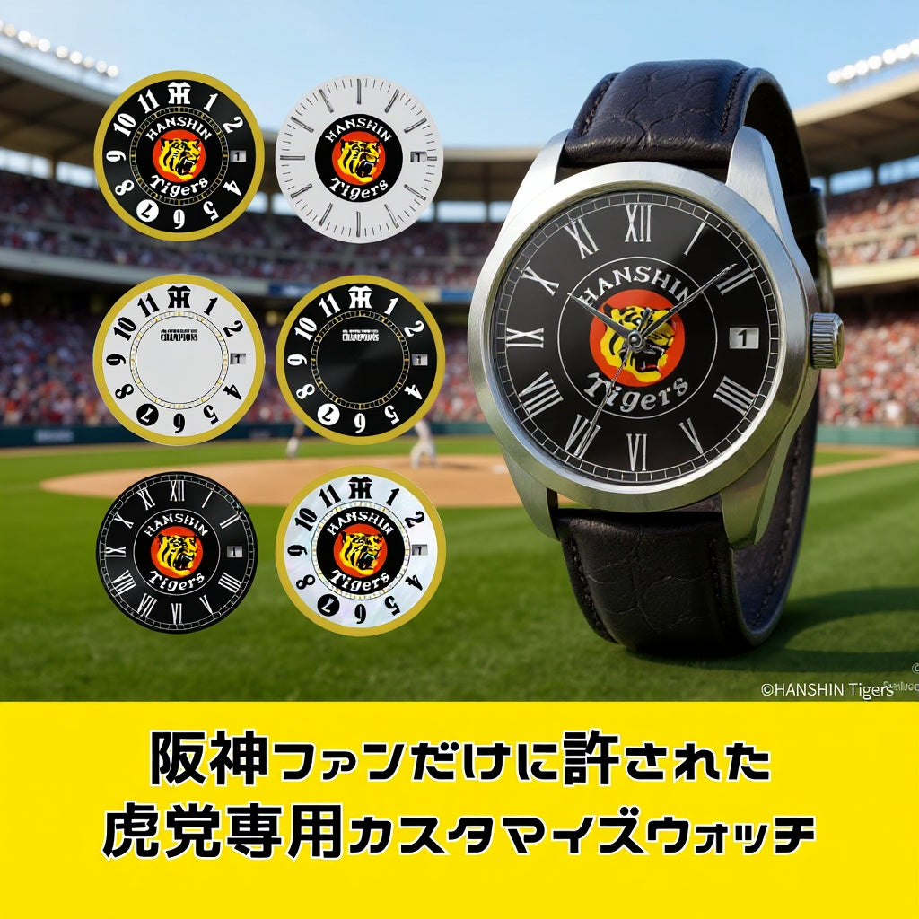🏆阪神タイガース リーグ優勝記念モデル販売開始のお知らせ