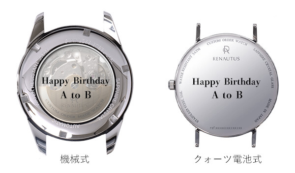 誕生日プレゼント用腕時計刻印文例２