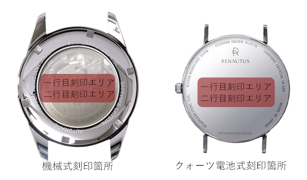 ルノータスのカスタム腕時計はメッセージ刻印もできるオリジナル腕時計です